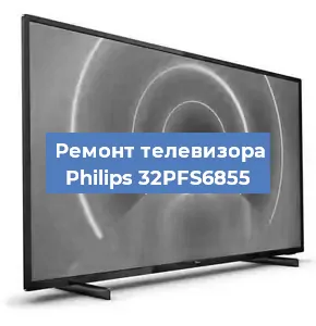 Замена материнской платы на телевизоре Philips 32PFS6855 в Волгограде